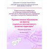 Художественное образование как фактор социально-экономического развития территории. Сборник докладов. 23 августа 2010 г.